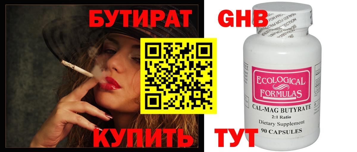 БУТИРАТ оксибутират  Вход с VPN  Ивантеевка 