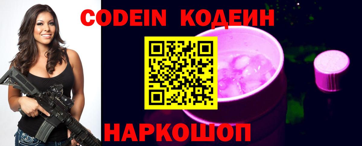 Кодеин напиток Lean (лин)  Codein напиток Lean (лин)  Вход с VPN  Ивантеевка 