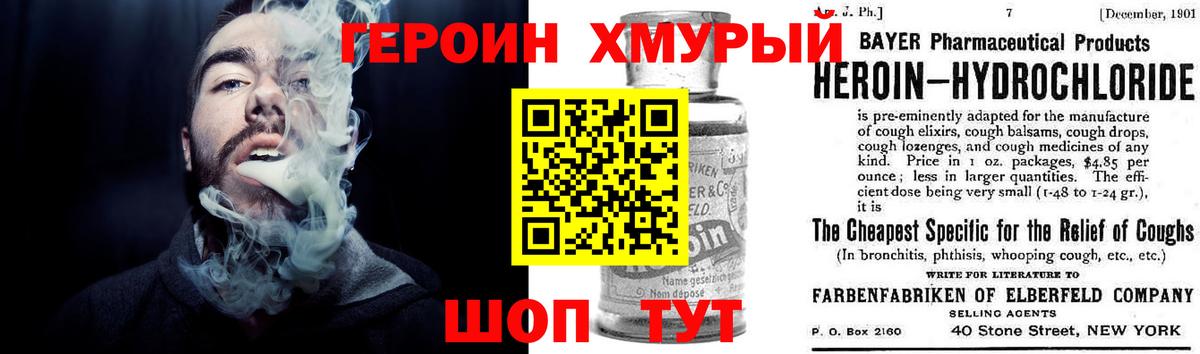 Ивантеевка  Героин хмурый  Героин  Вход с VPN 