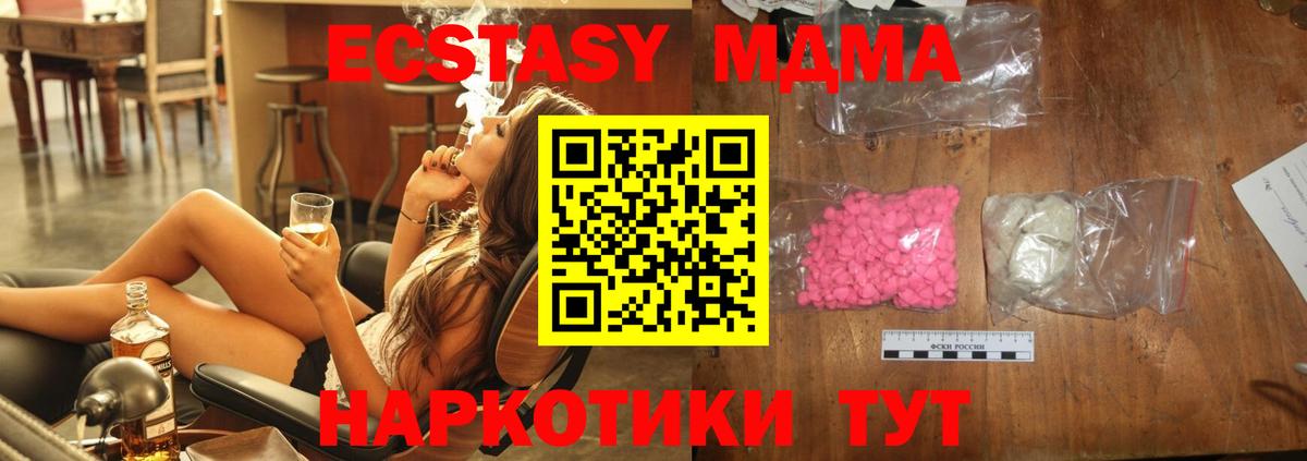 МДМА кристаллы  Вход с VPN  Ивантеевка 
